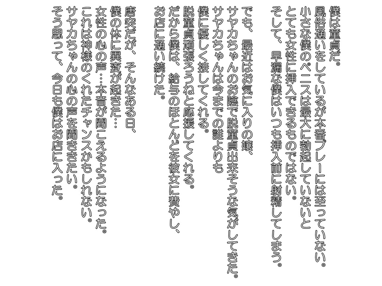 Boku wa Hito no Honne ga Kikoechau Tanshou Houkei Sourou no M Otoko page 2 full