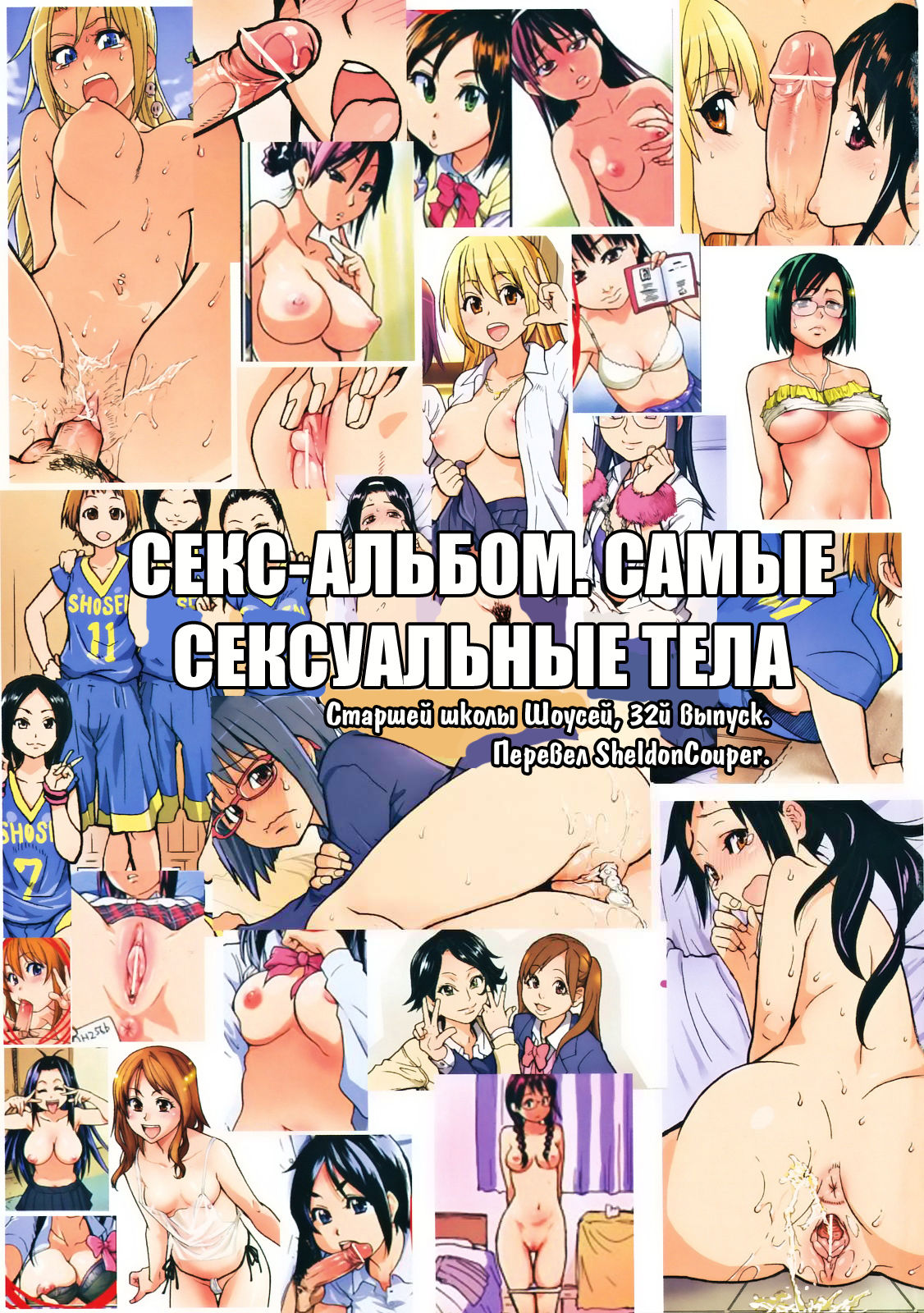 Pisu Hame! Ge Tokusei Shousasshi page 1 full