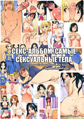 Pisu Hame! Ge Tokusei Shousasshi cover