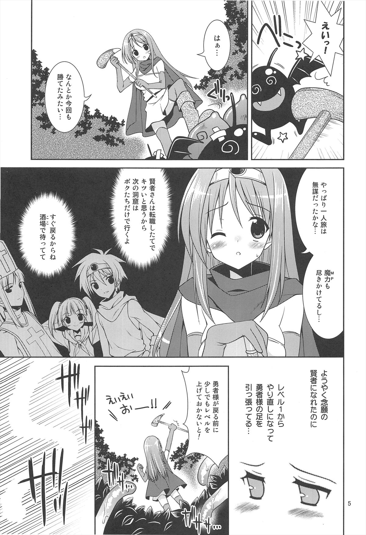 Lv.1 Kenja no Nagai Nagai Bouken page 5 full