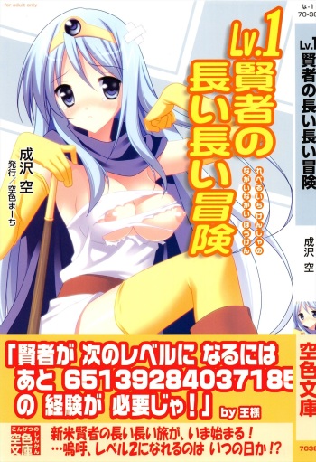 Lv.1 Kenja no Nagai Nagai Bouken cover