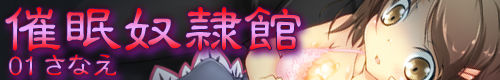 Saimin Dorei Kan 01 Sanae page 9 full