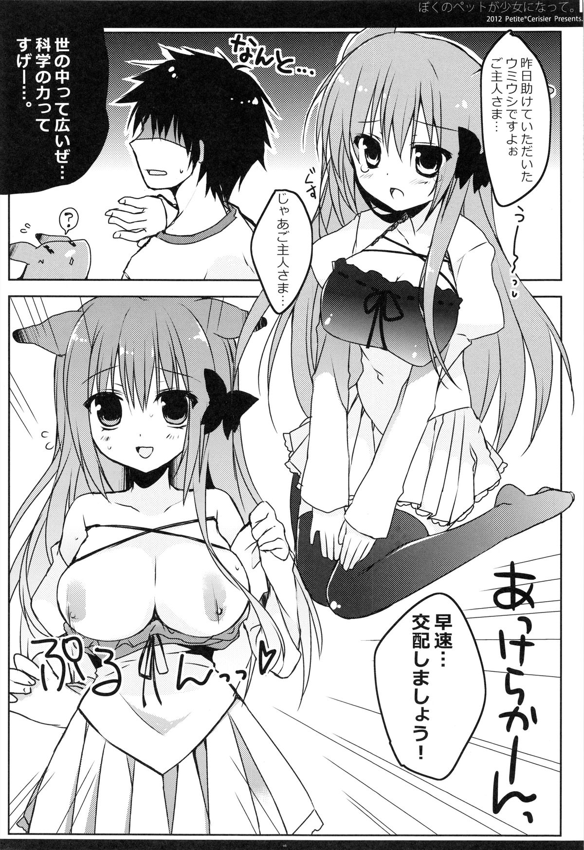 Boku no Pet ga Shojo ni natte. page 6 full