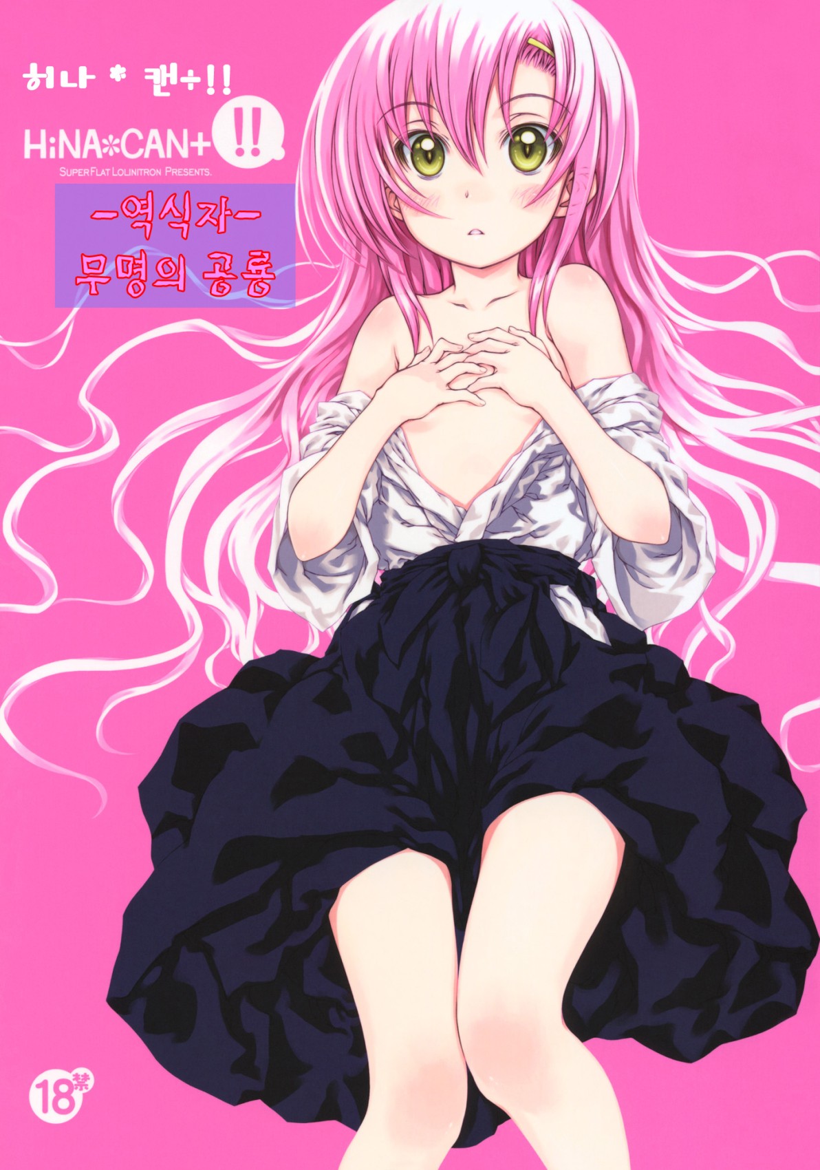 C78  HiNA*CAN+!! | 히나*캔+!! page 1 full