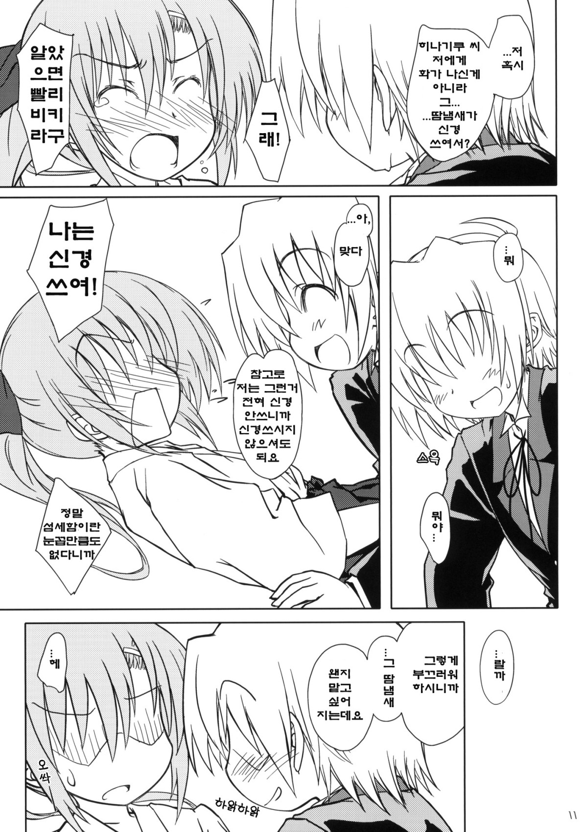 C78  HiNA*CAN+!! | 히나*캔+!! page 10 full