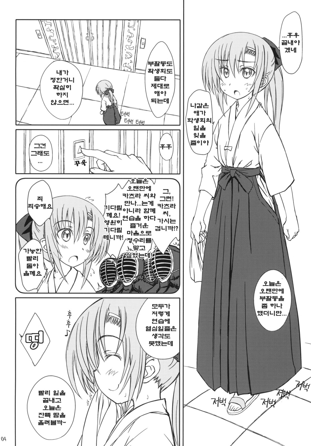C78  HiNA*CAN+!! | 히나*캔+!! page 3 full
