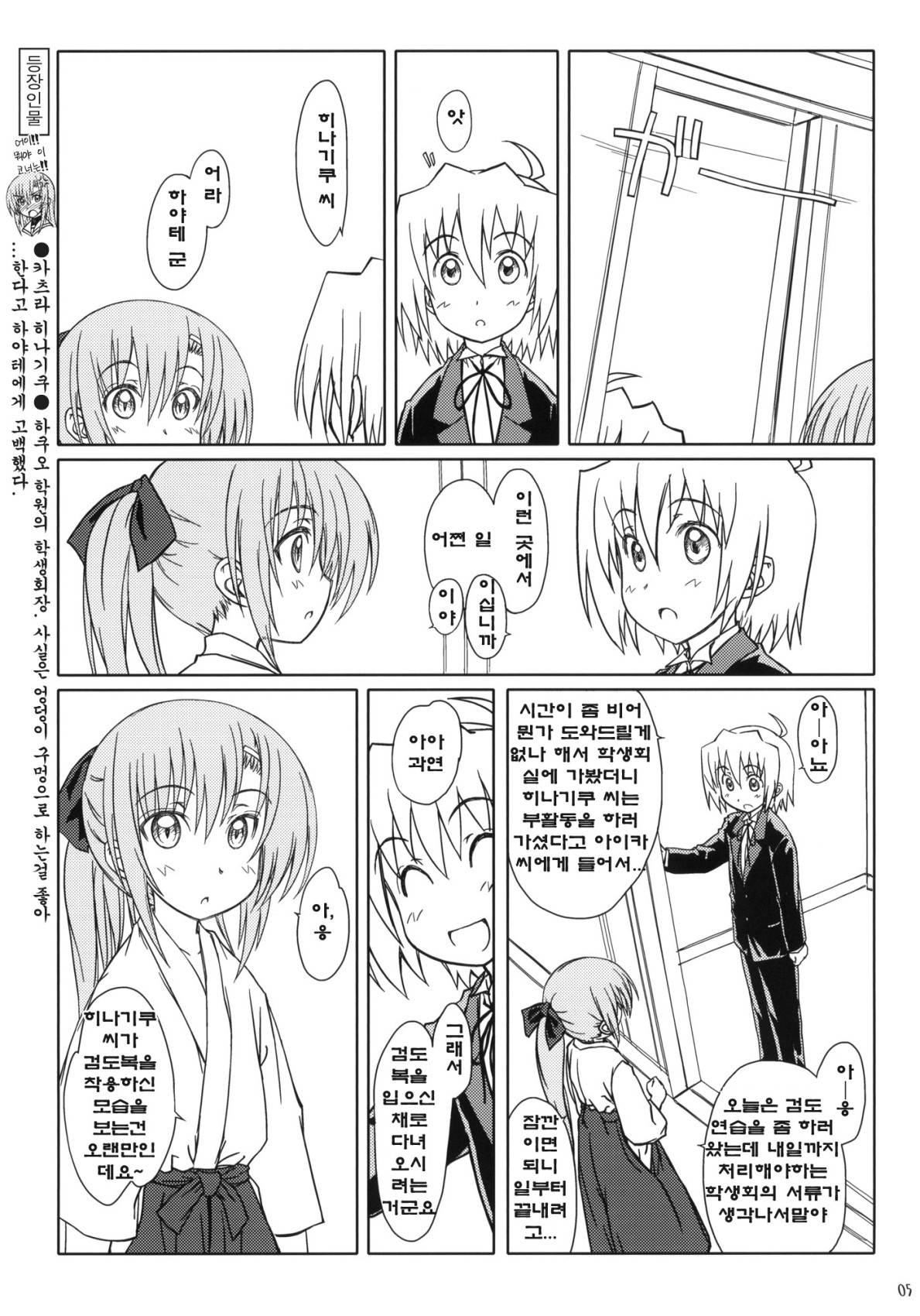C78  HiNA*CAN+!! | 히나*캔+!! page 4 full