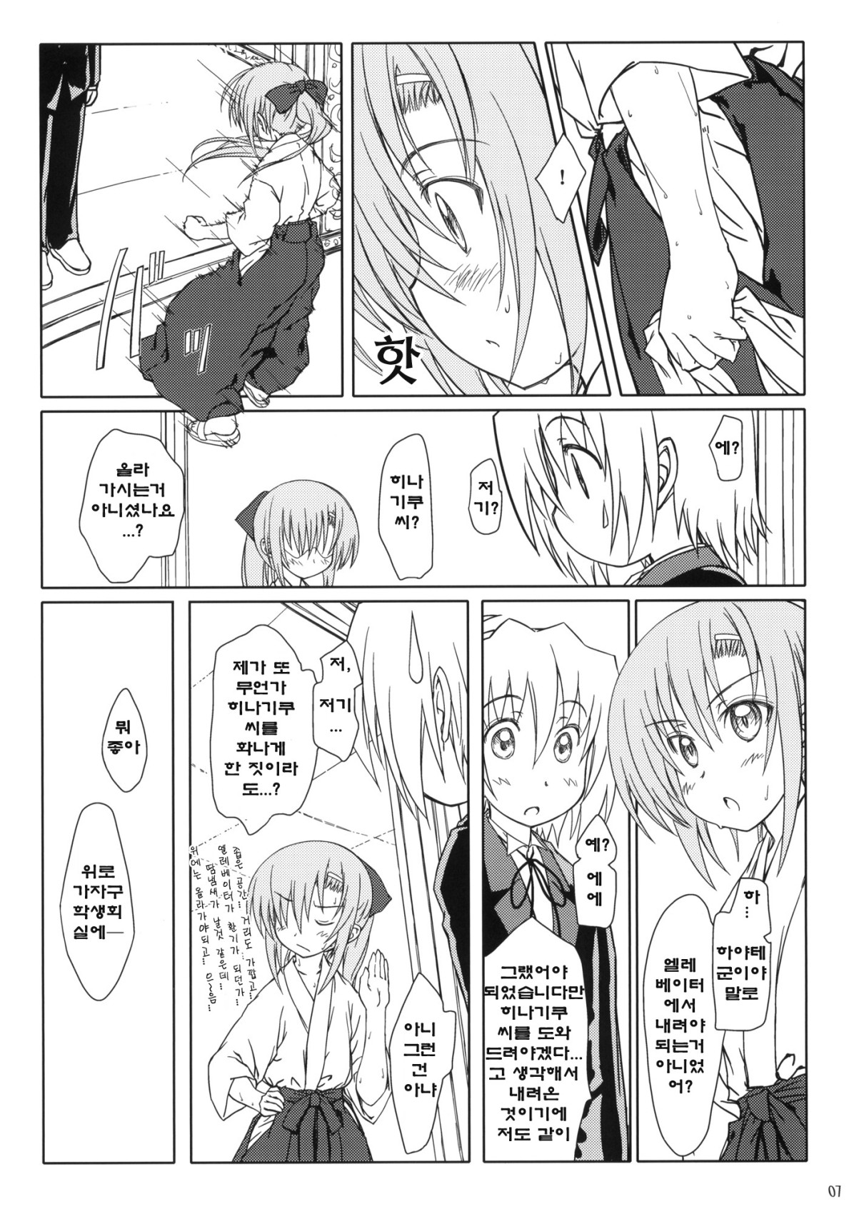 C78  HiNA*CAN+!! | 히나*캔+!! page 6 full