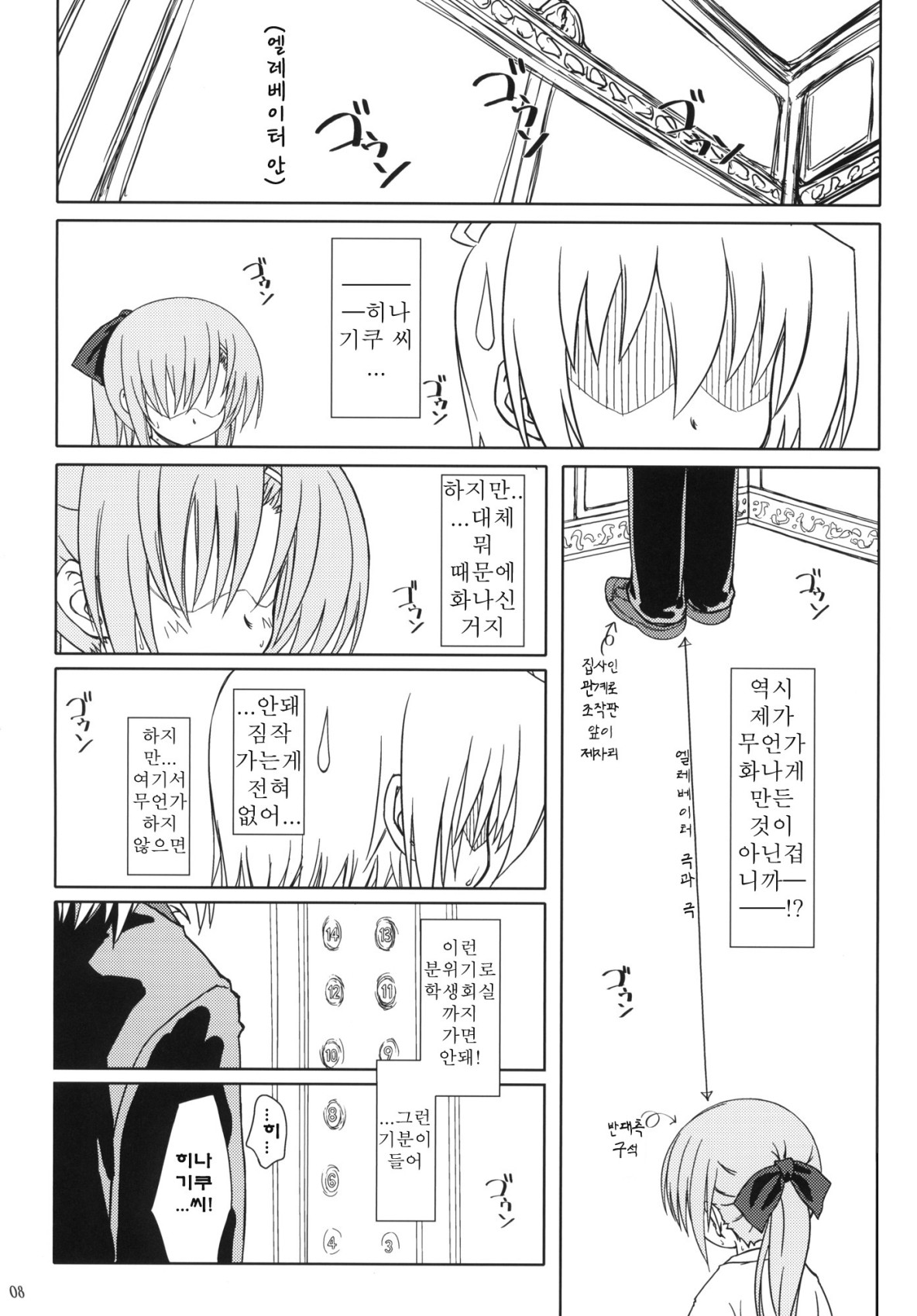 C78  HiNA*CAN+!! | 히나*캔+!! page 7 full