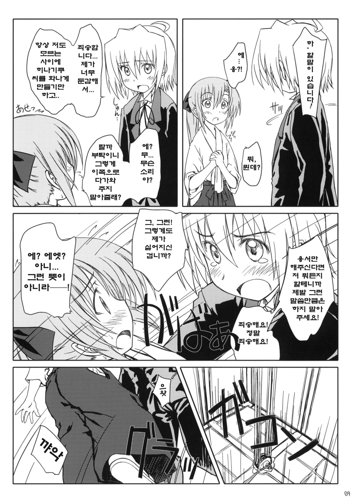 C78  HiNA*CAN+!! | 히나*캔+!! page 8 full