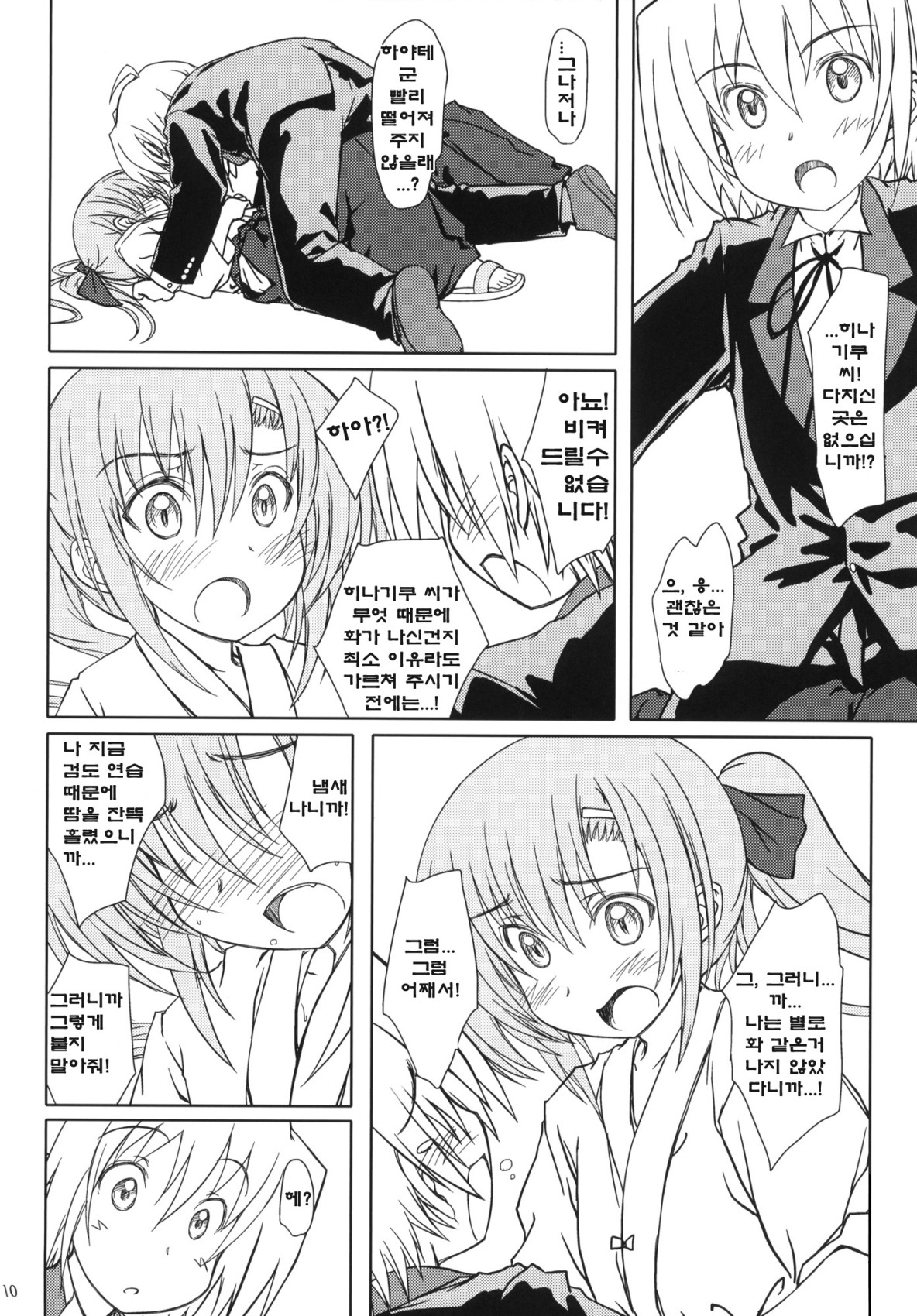 C78  HiNA*CAN+!! | 히나*캔+!! page 9 full