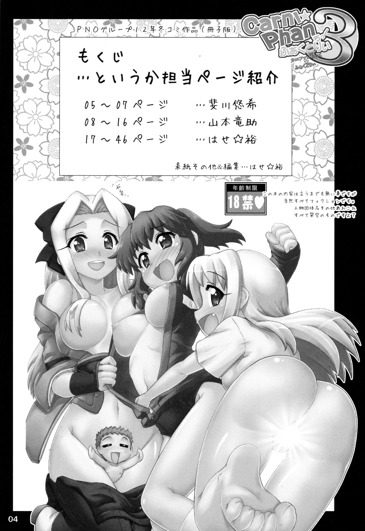Carni☆Phan tic factory 3 page 3 full