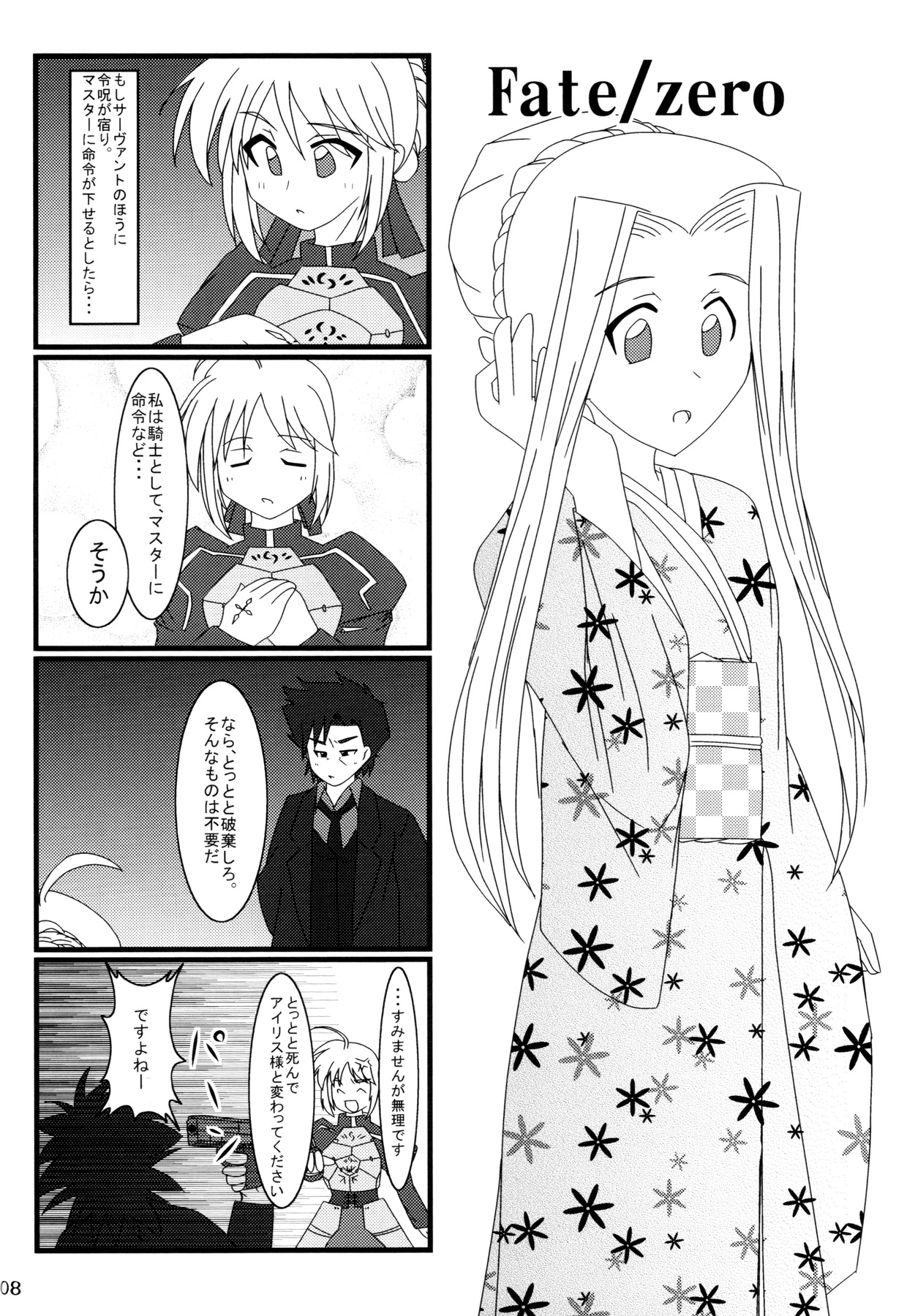 Carni☆Phan tic factory 3 page 7 full