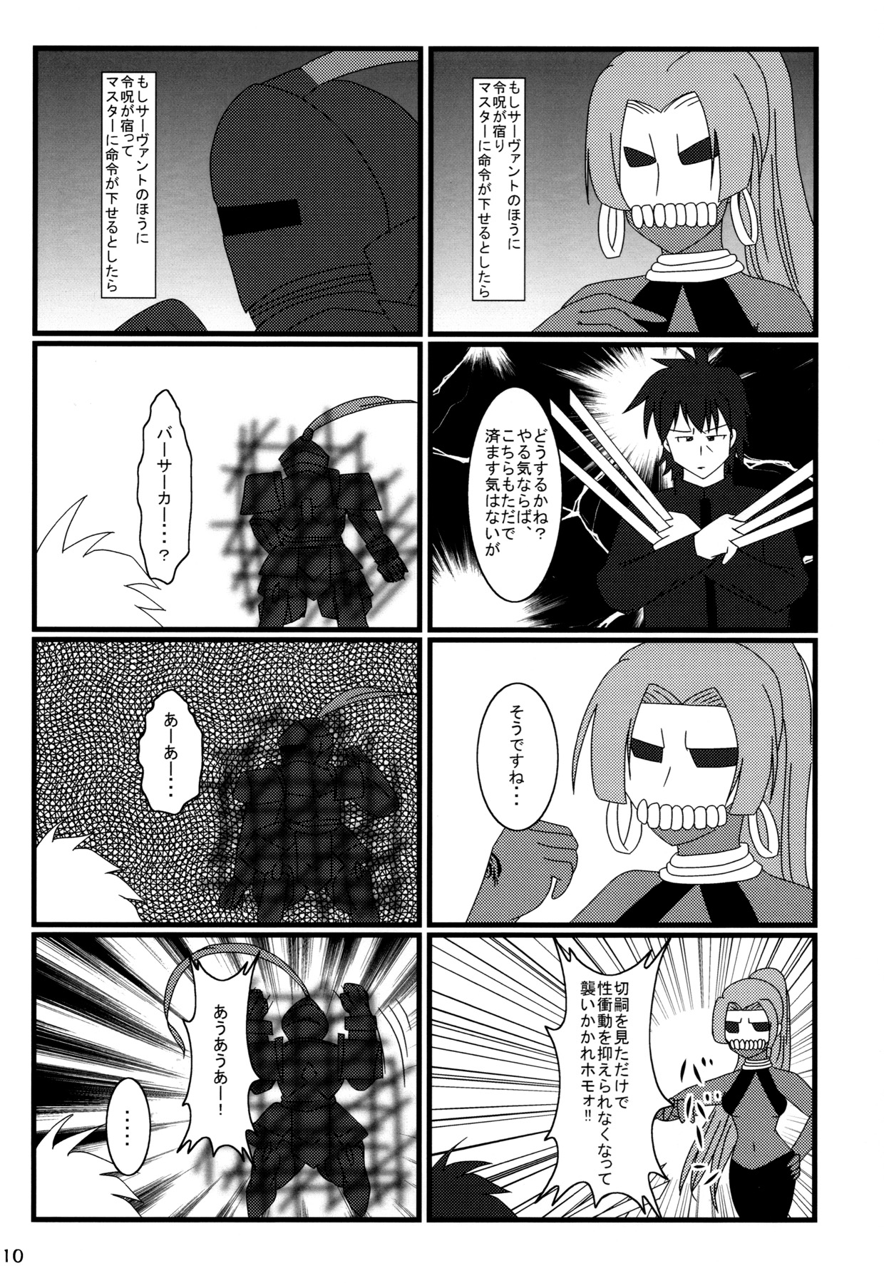 Carni☆Phan tic factory 3 page 9 full