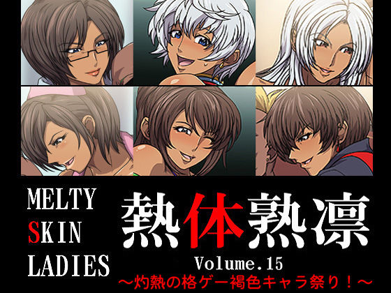 Melty Skin Ladies Vol. 15 ~Shakunetsu no Kakuge Kasshoku Chara Matsuri!~ page 1 full