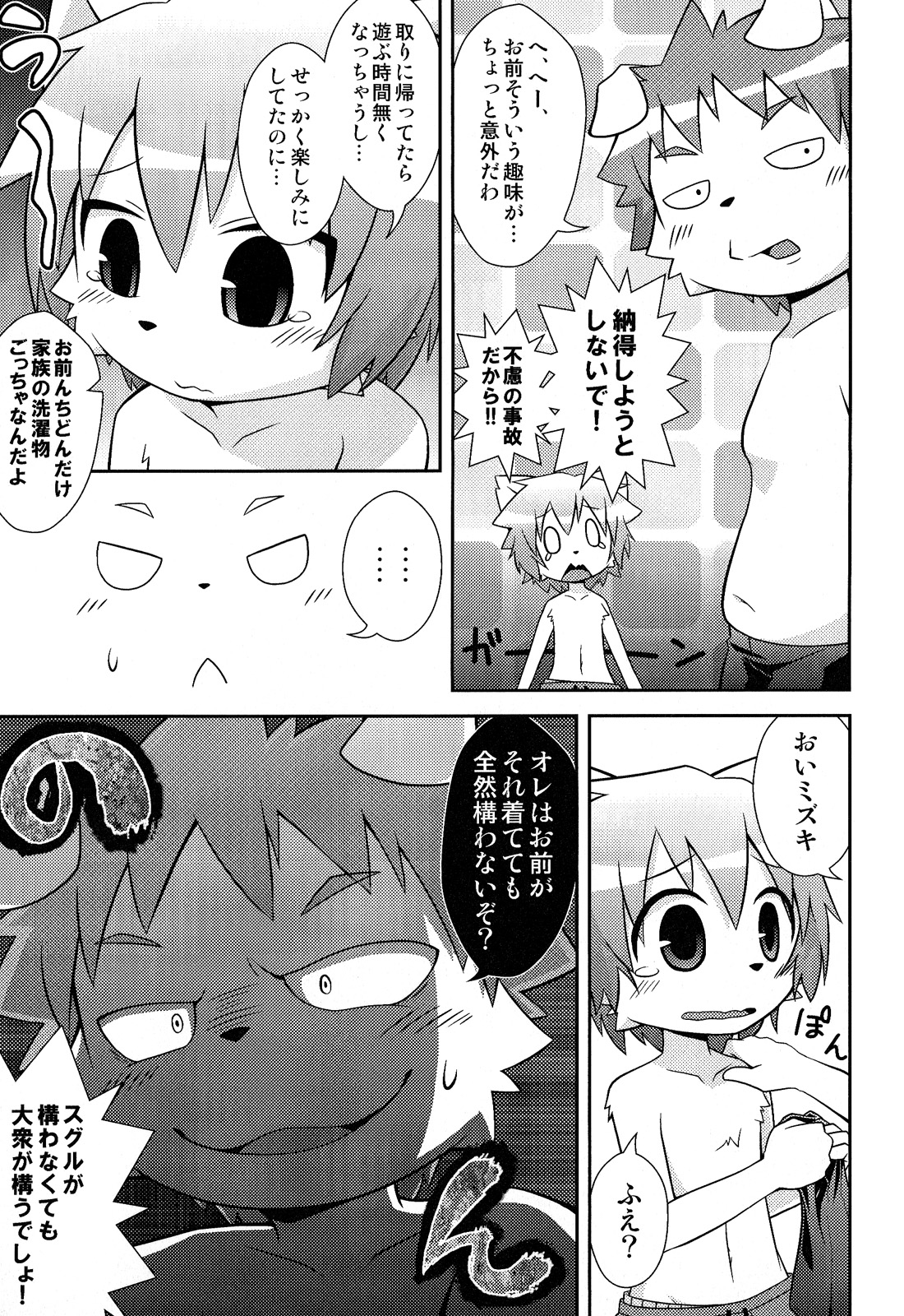 Mizuirazu page 7 full