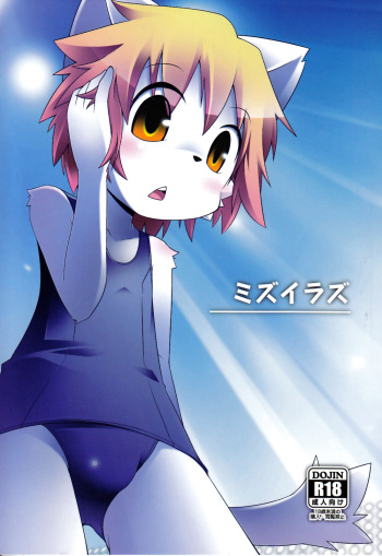 Mizuirazu cover