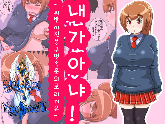 私じゃない! ～種付専用穴付下着之ロリ巨乳～ page 1 full