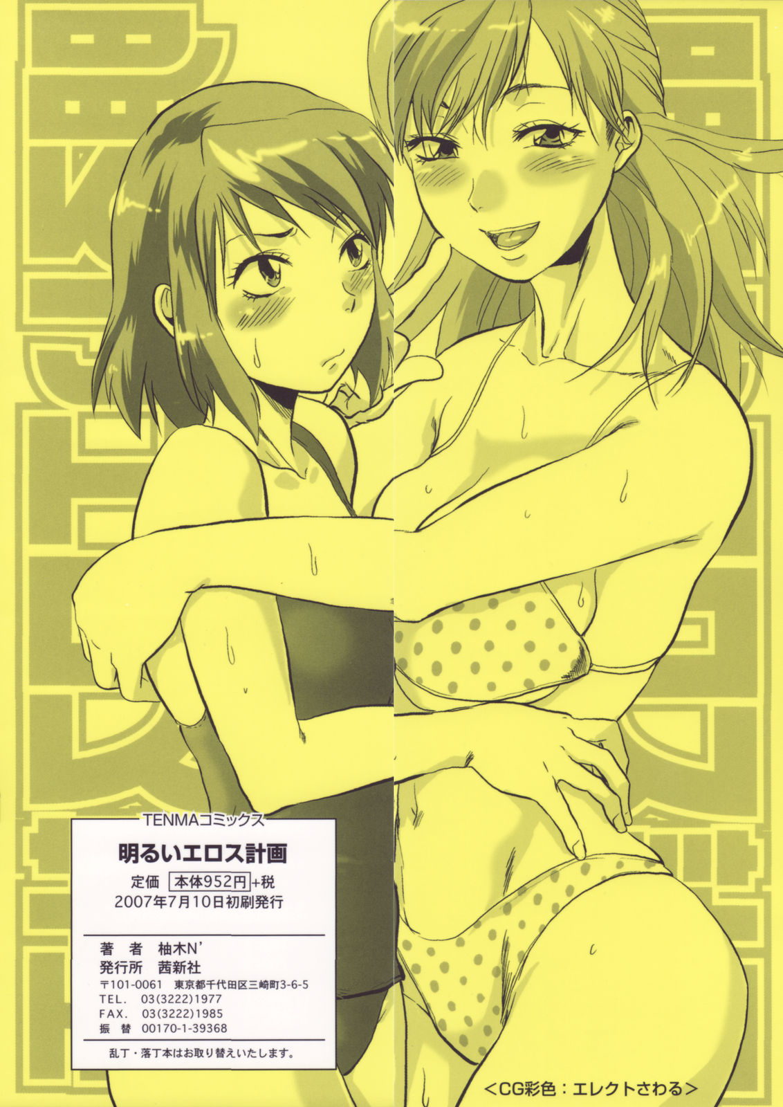 Akarui Eros Keikaku Ch. 4-7 page 2 full