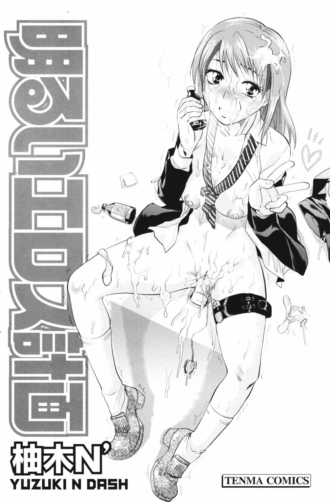 Akarui Eros Keikaku Ch. 4-7 page 5 full