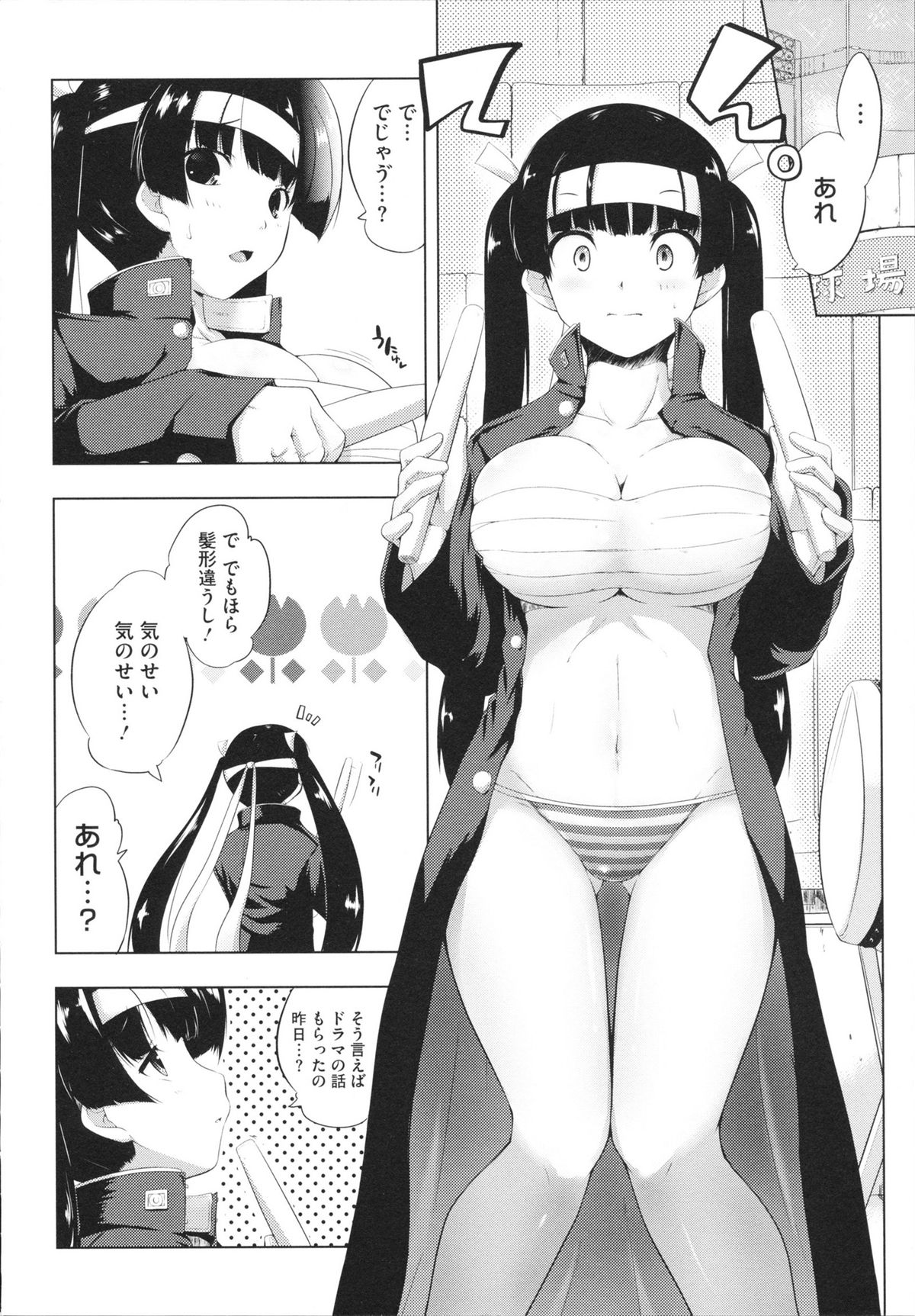 Chi Chi Yell page 10 full