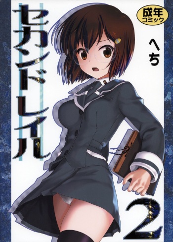 Second Rail 2 cover
