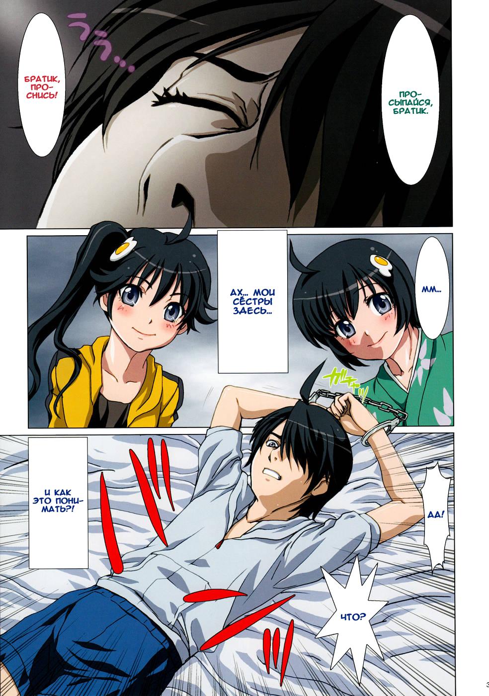 Imouto Zeme Monogatari page 3 full