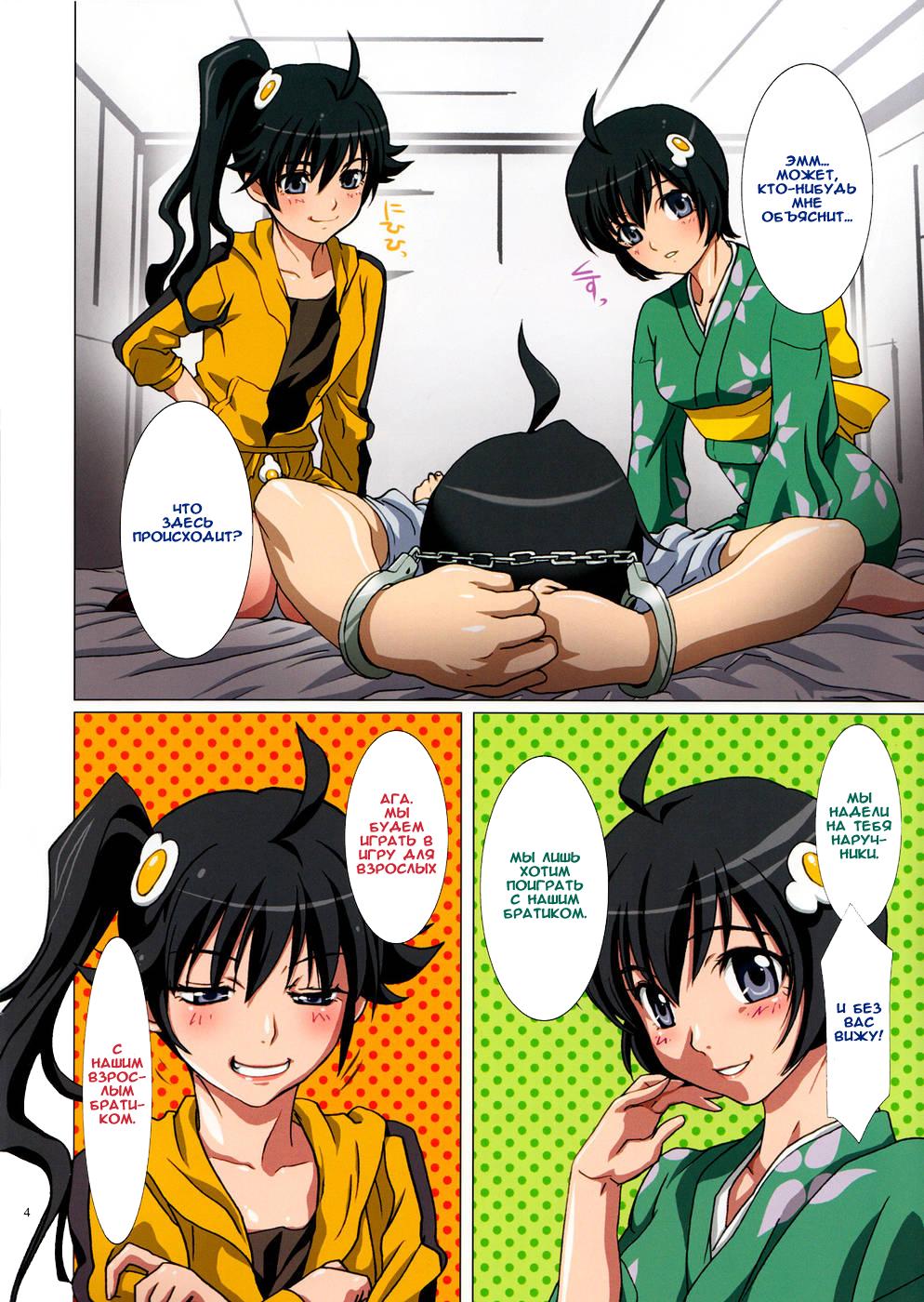Imouto Zeme Monogatari page 4 full