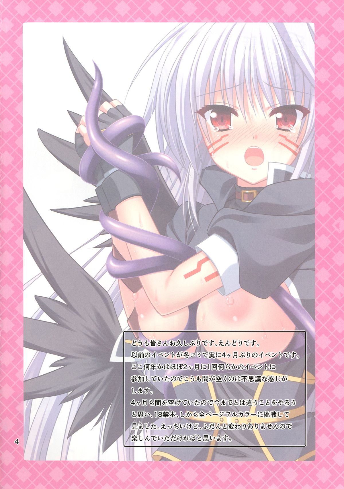 Hanashi Ga Chigaimasu Waga Meshi! page 4 full