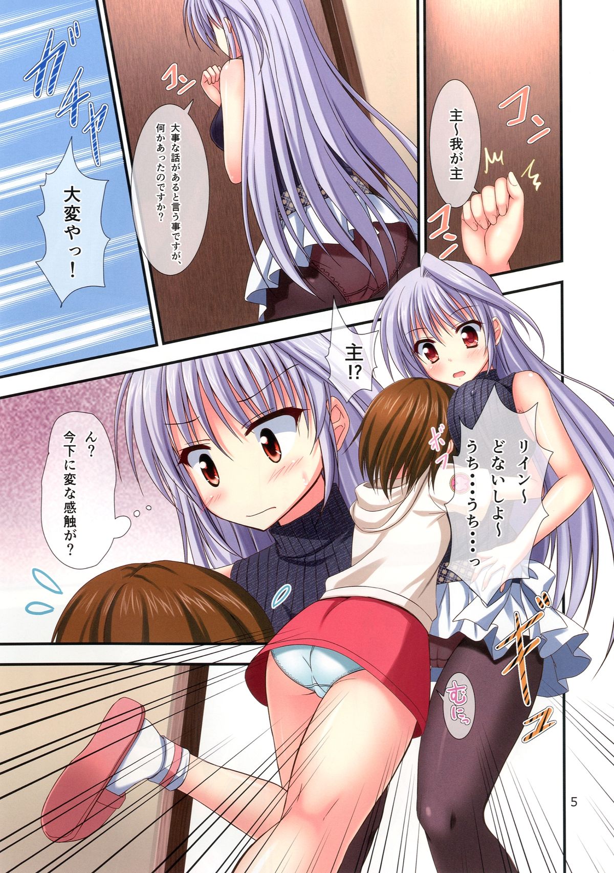 Hanashi Ga Chigaimasu Waga Meshi! page 5 full