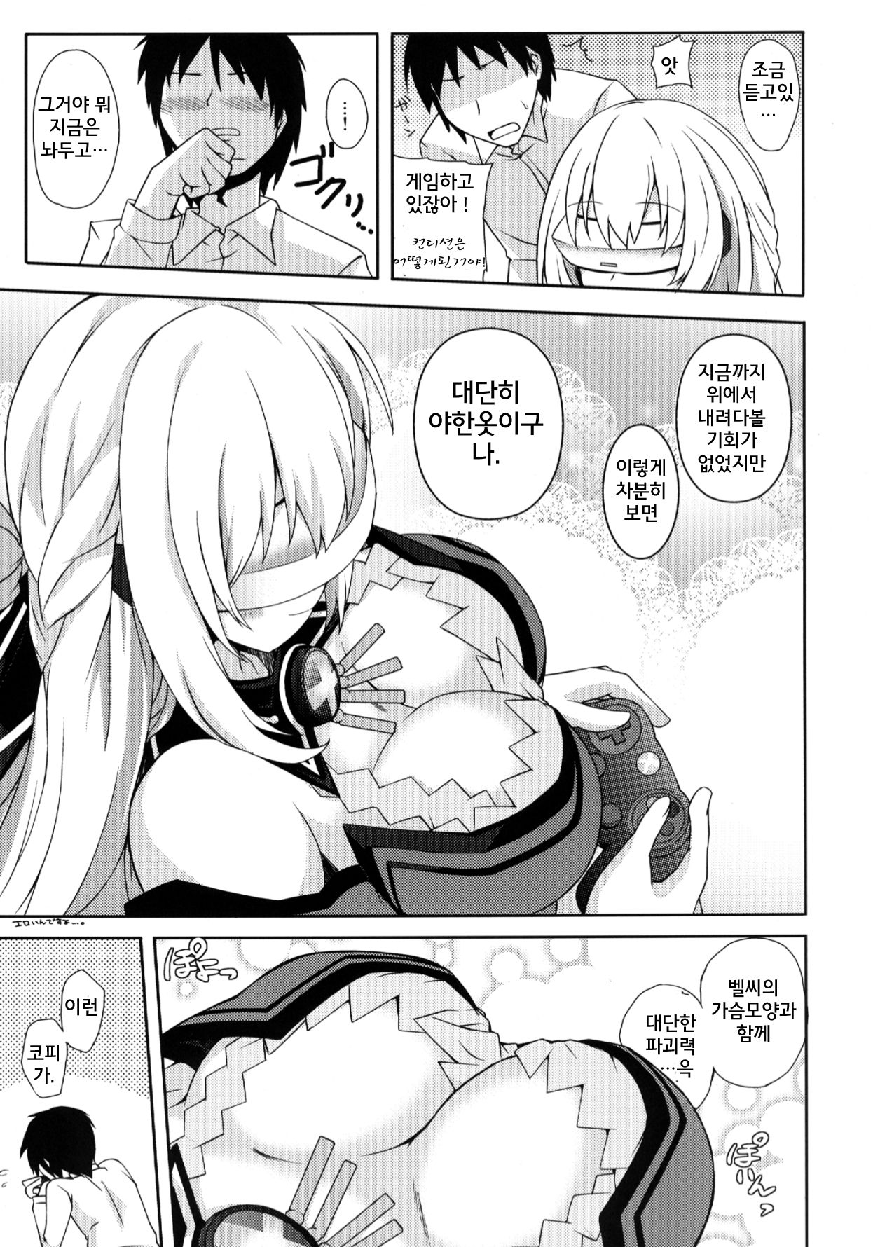 Hyperdimension Megamix! page 6 full