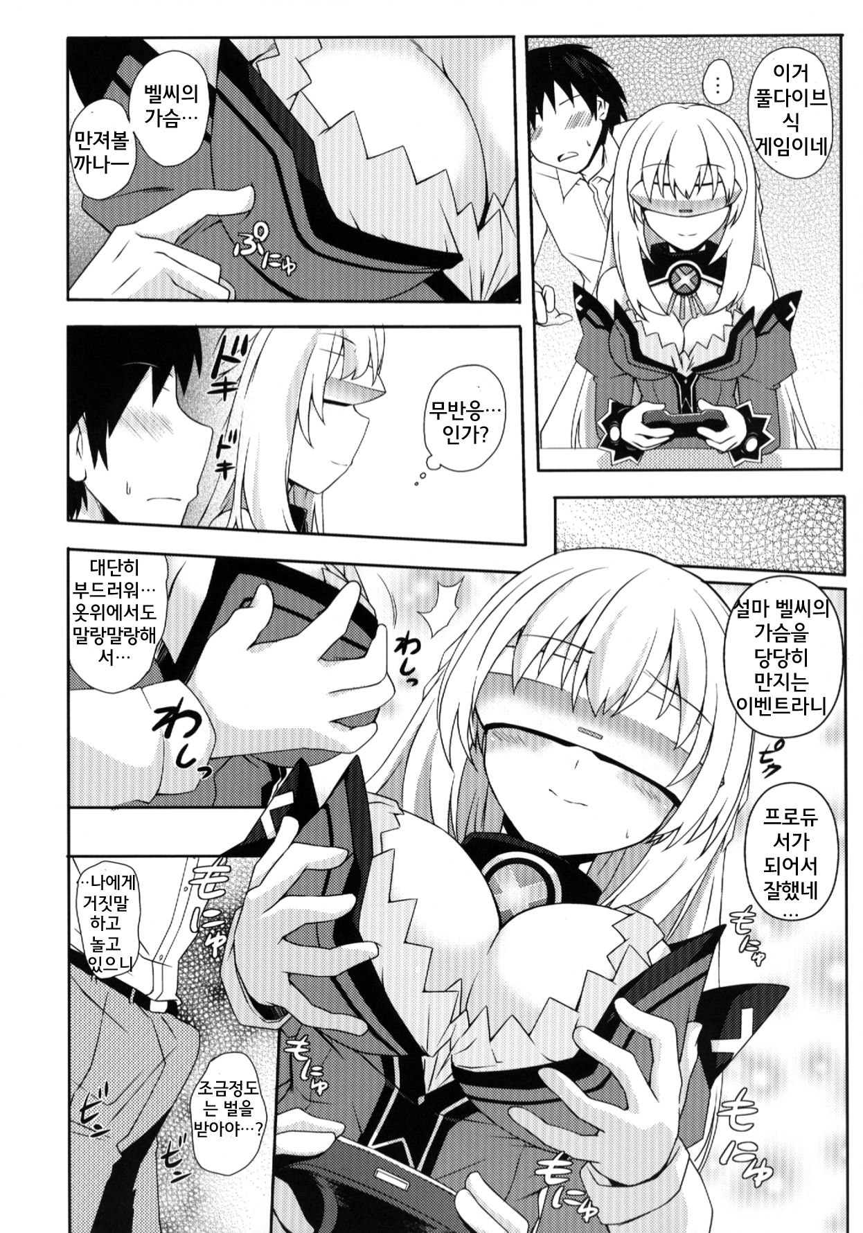 Hyperdimension Megamix! page 7 full