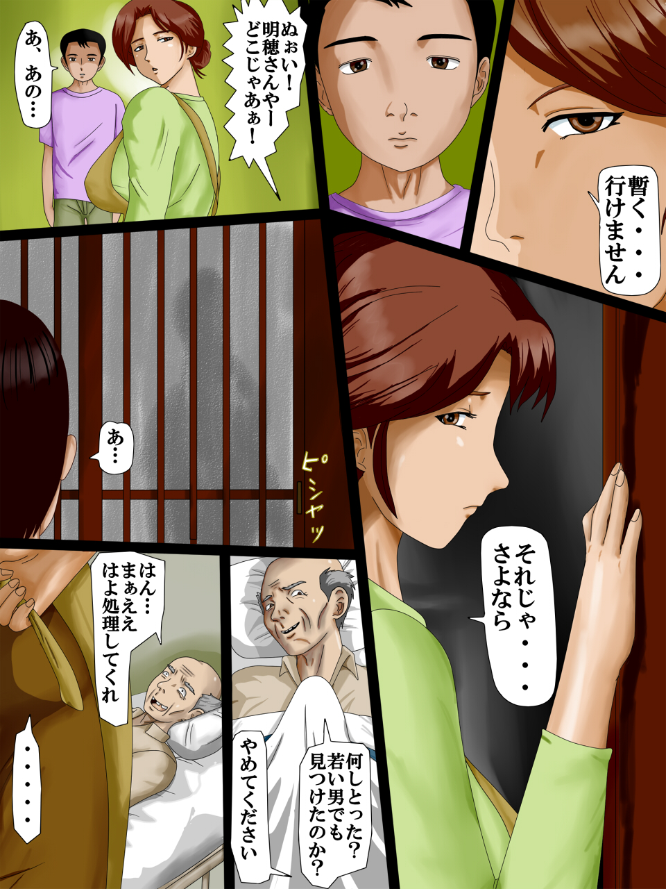 Sunao ni Iukoto Kiite page 3 full