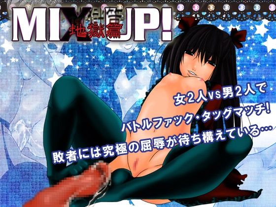 MIX UP! ~Jigoku hen~ page 1 full