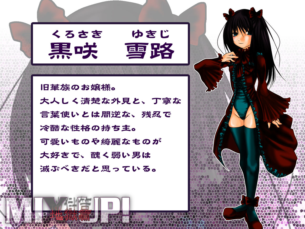 MIX UP! ~Jigoku hen~ page 2 full
