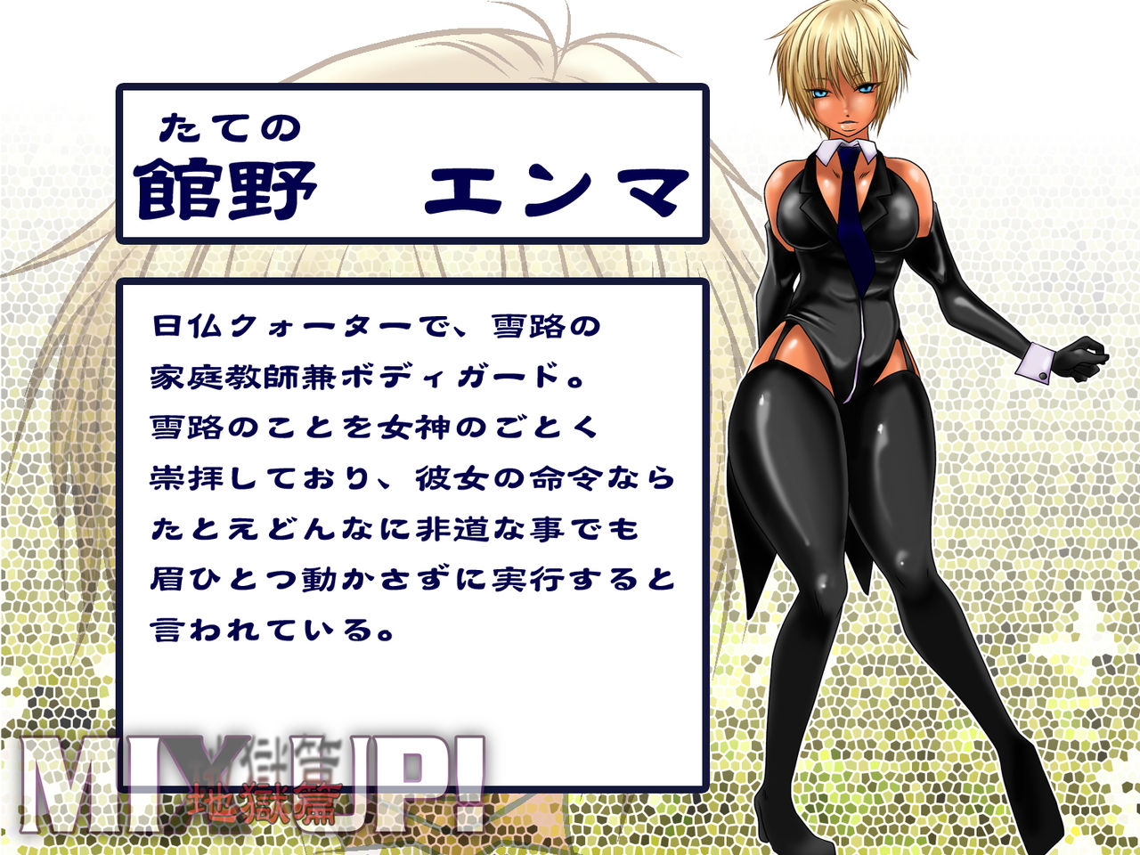 MIX UP! ~Jigoku hen~ page 3 full
