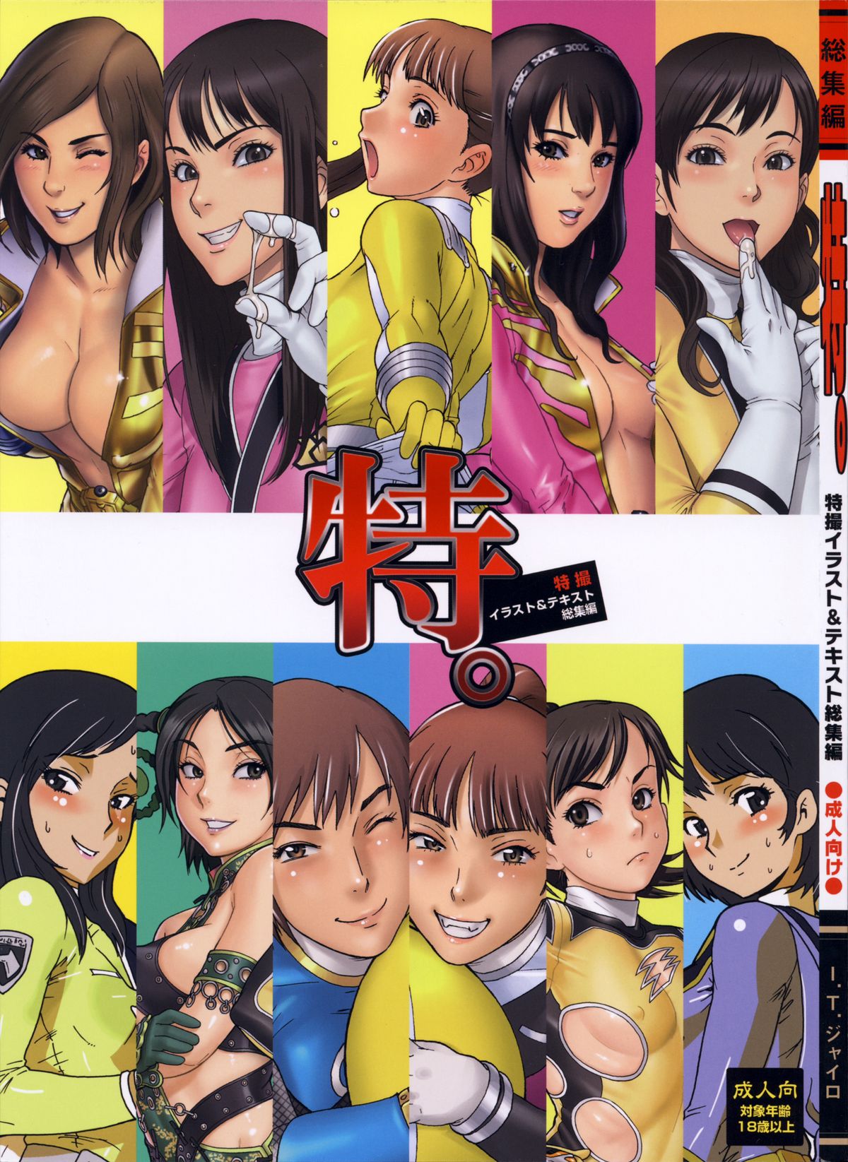 Toku. page 1 full