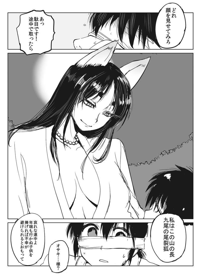 Kamitotsugi page 3 full
