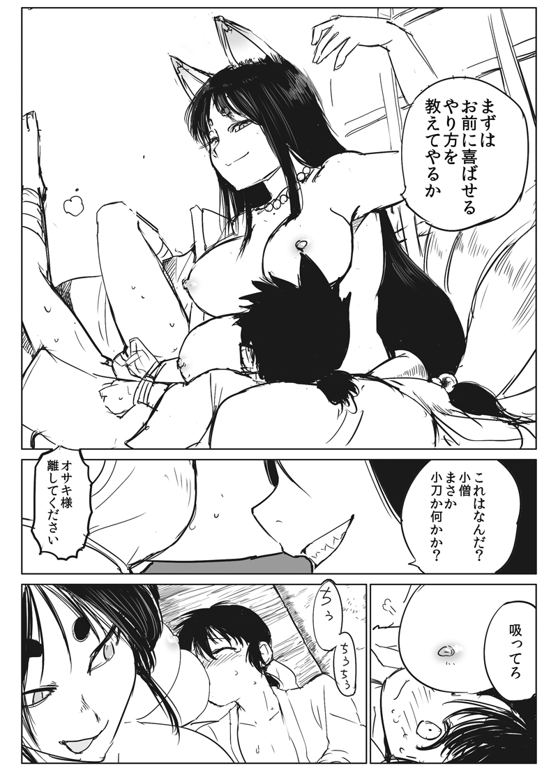 Kamitotsugi page 7 full