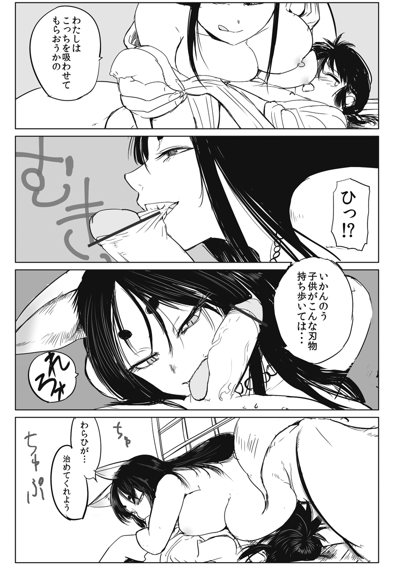 Kamitotsugi page 8 full
