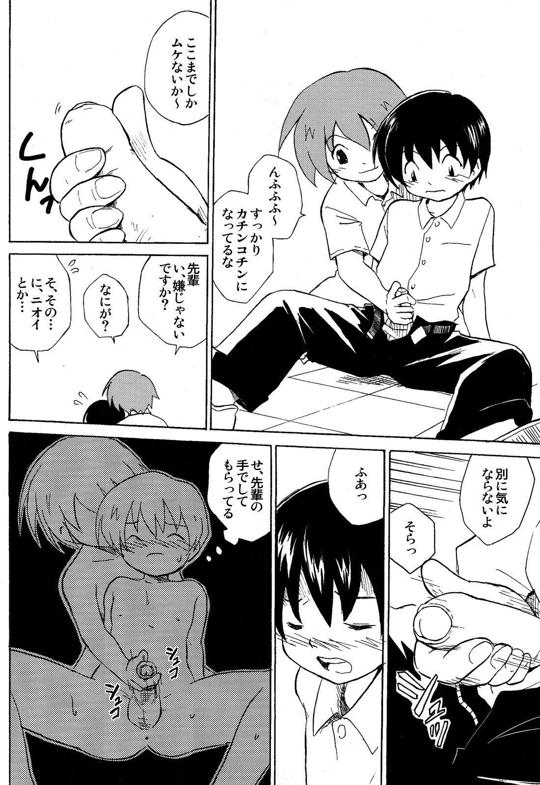 Houkago no Bijutsushitsu page 10 full