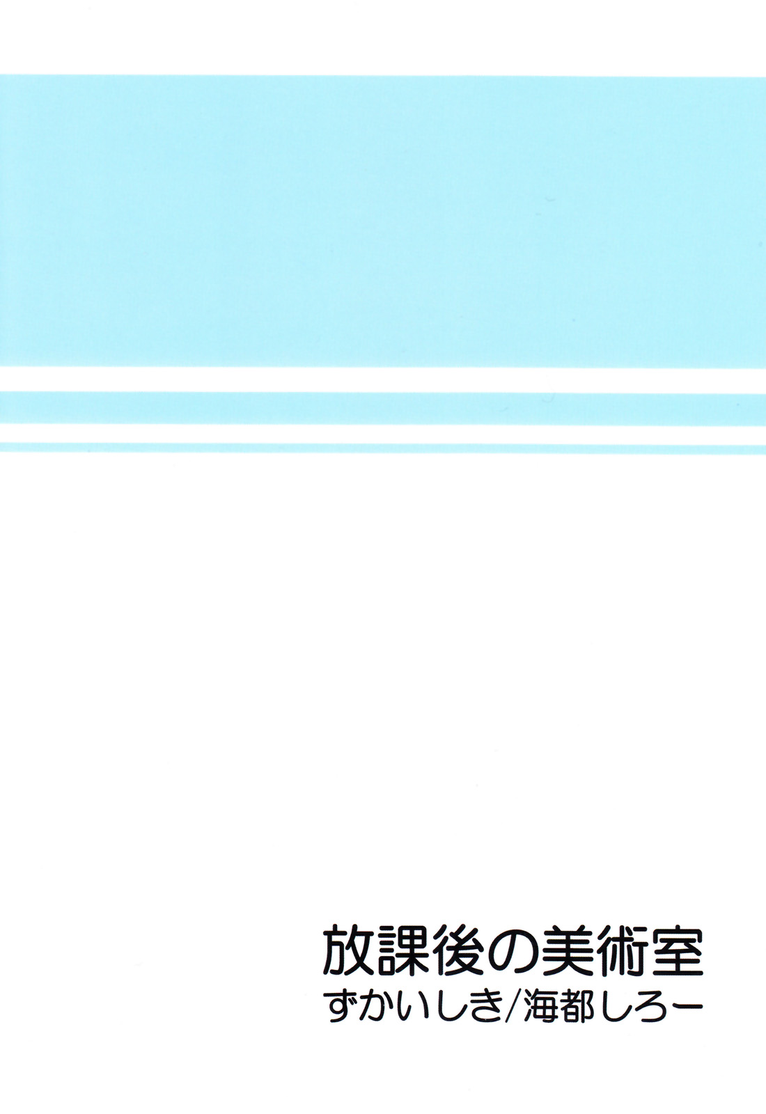 Houkago no Bijutsushitsu page 2 full