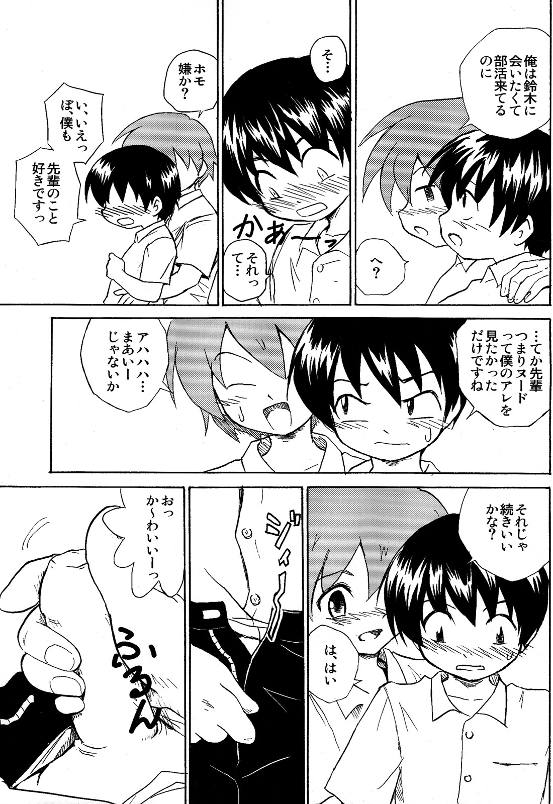 Houkago no Bijutsushitsu page 9 full