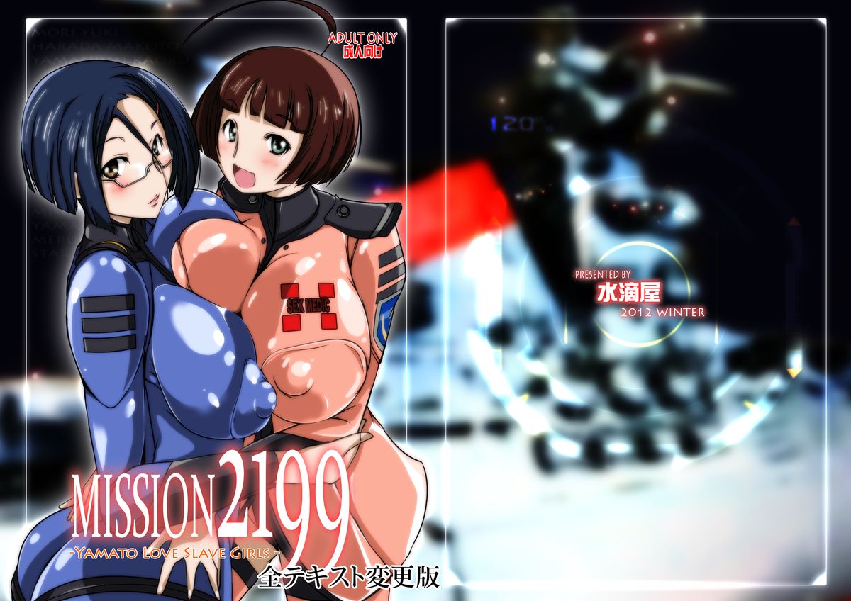 MISSION 2199 -Yamato Slave Girls- DLsite Special Edition page 1 full