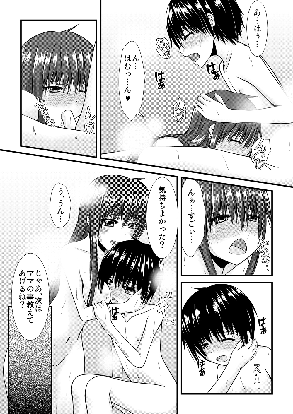 薫くんとお風呂 page 7 full