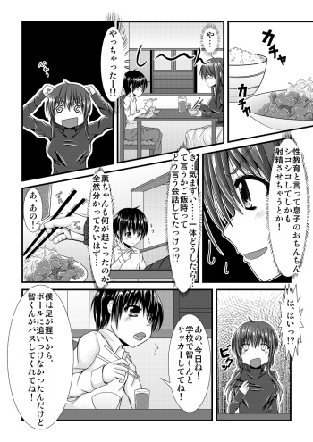 薫くんとお風呂 cover