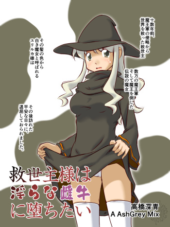 Kyuuseishu-sama wa Midara na Meushi ni Ochitai cover