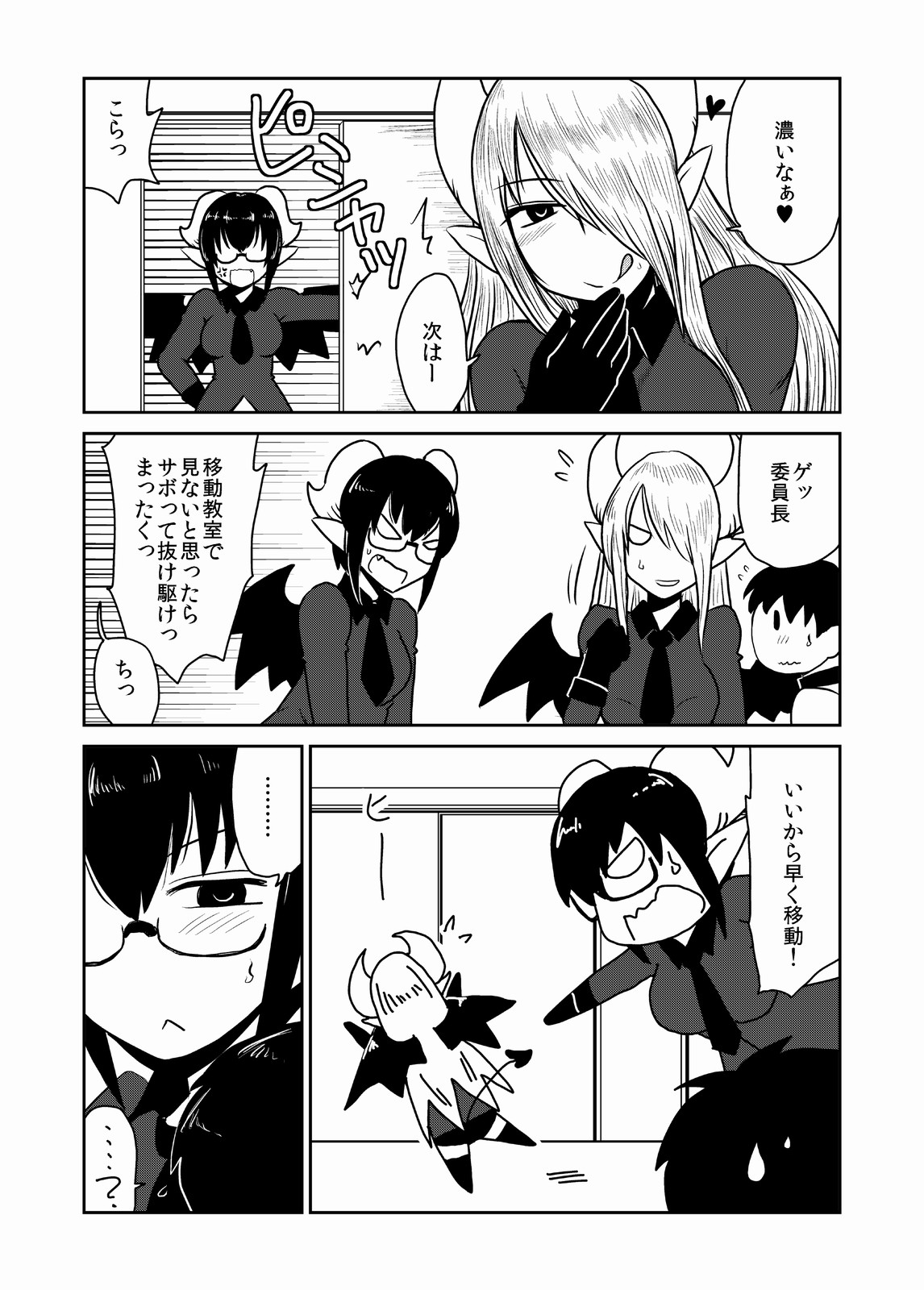 Succubus Gakuen, Class no Pet. page 5 full