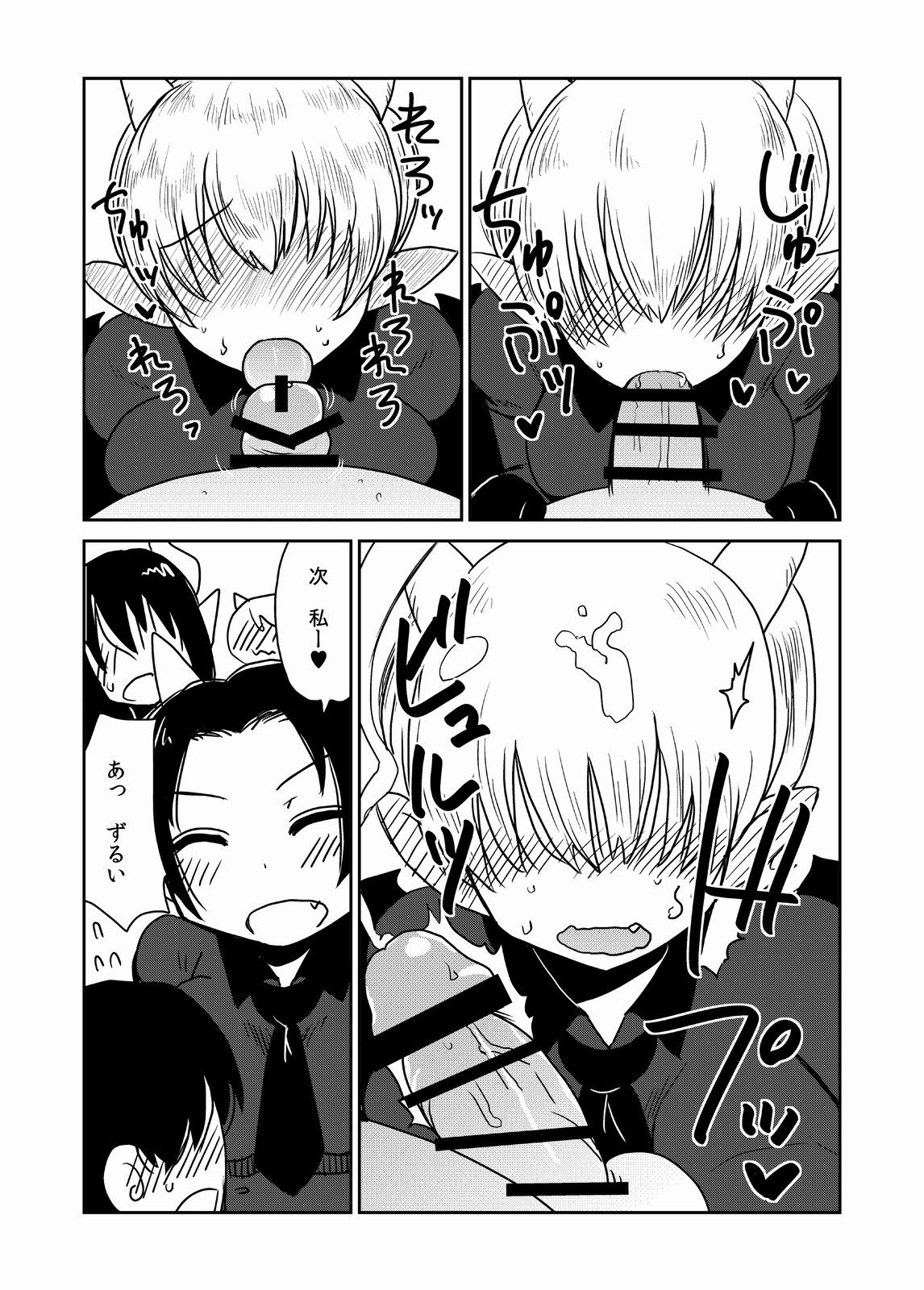 Succubus Gakuen, Class no Pet. page 9 full