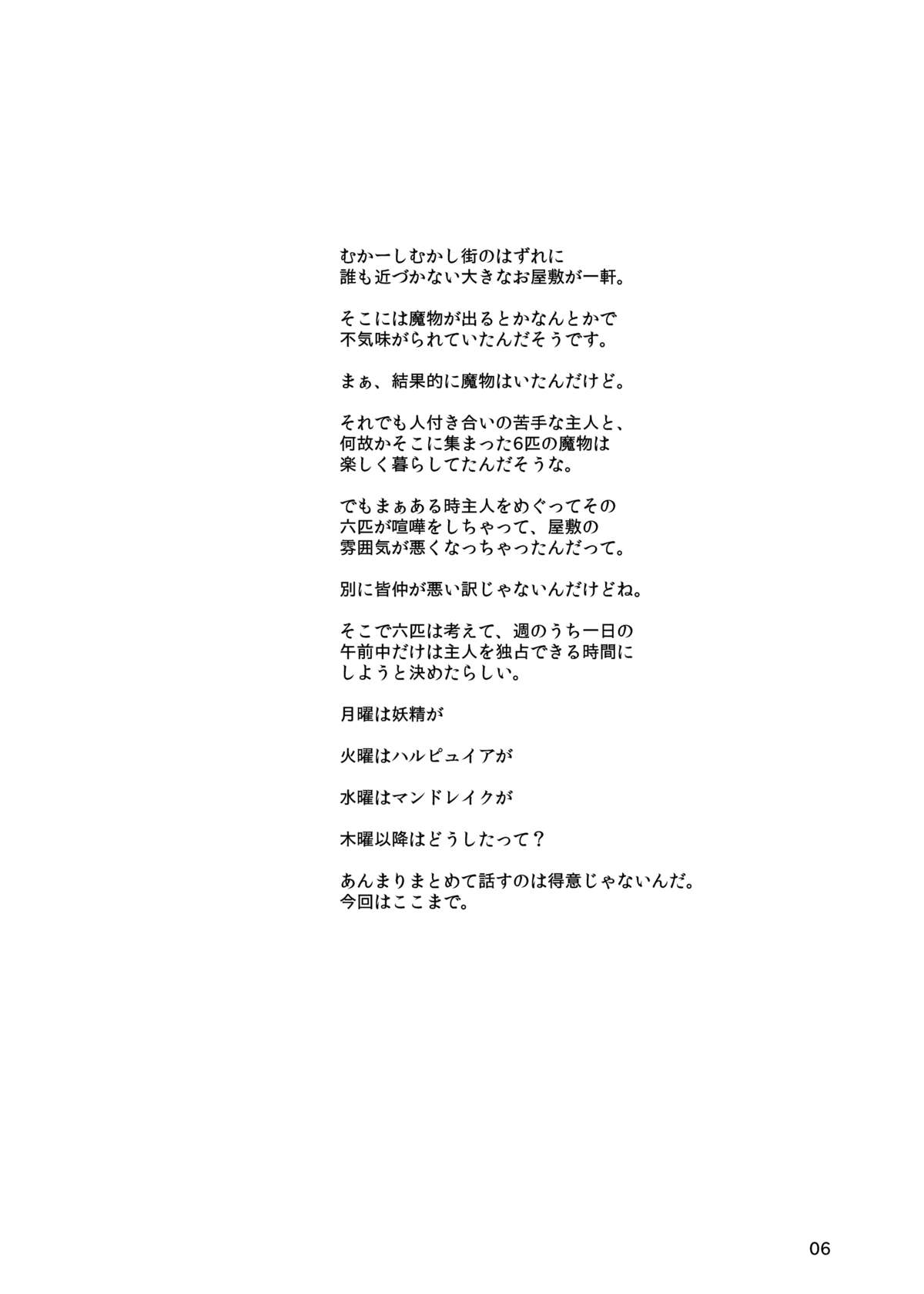 Jingai Shoujo tono Asa page 3 full